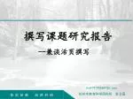 务 实 创 新 品 质 科 研 - slide 1