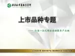 —— 打造一站式林业金融服务产业链 - slide 1