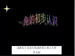 角的初步认识 - slide 1