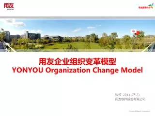 yonyou organization change model