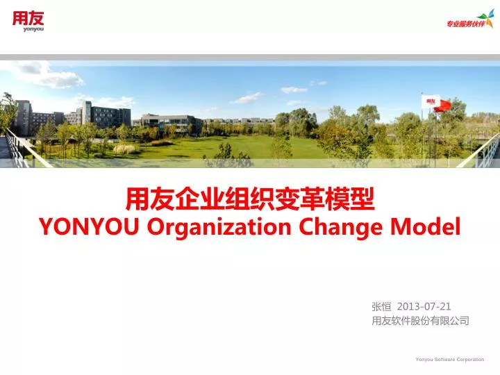 yonyou organization change model
