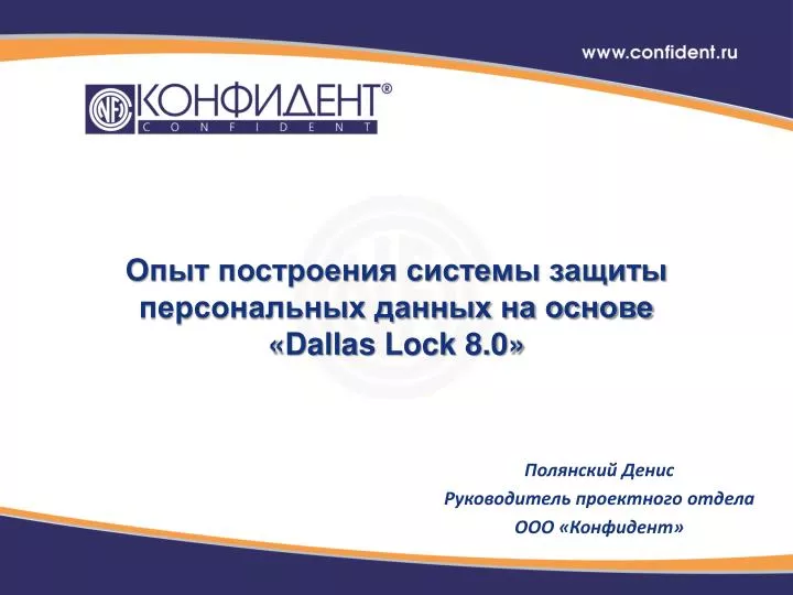 dallas lock 8 0