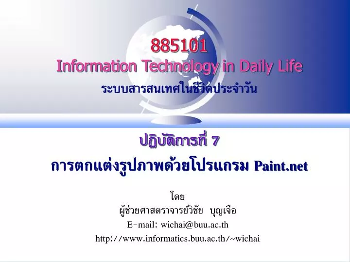 885101 information technology in daily life 7 paint net
