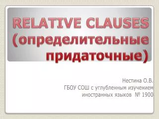 RELATIVE CLAUSES ( ??????????????? ???????????)