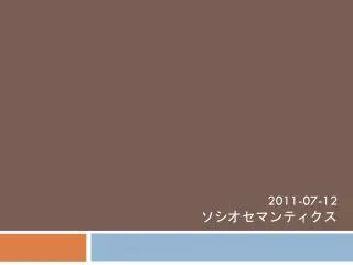 2011 07 12