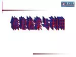 信息检索与利用 - slide 1