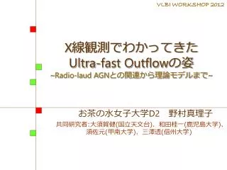 x ultra fast outflow radio laud agn