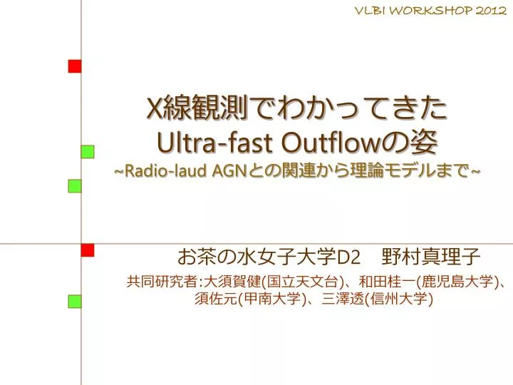 x ultra fast outflow radio laud agn