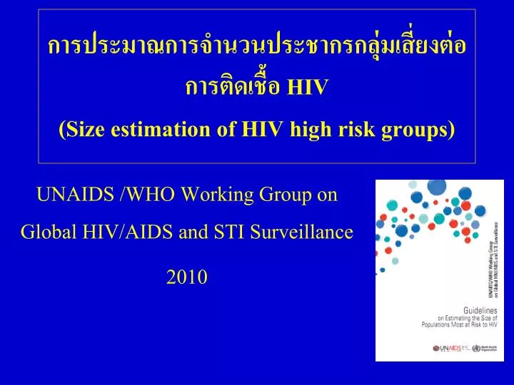 hiv size estimation of hiv high risk groups