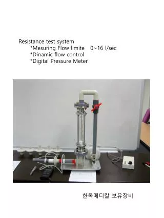 Resistance test system * Mesuring Flow limite 0~16 l/sec * Dinamic flow control