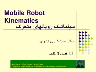 mobile robot kinematics