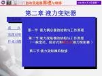 第二章 液力变矩器 - slide 1