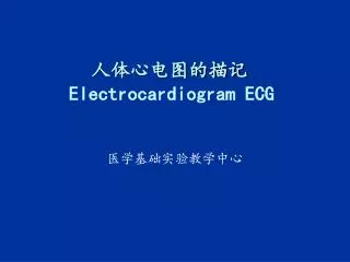 ???????? Electrocardiogram ECG