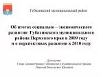 Губахинский муниципальный район - slide 1