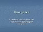 Тема урока - slide 1