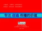 北京星子源传播集团 北京诚智合力公关策划有限公司 1998~2008 - slide 1
