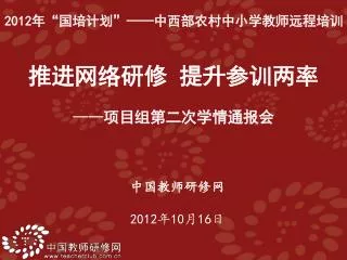 2012 10 16