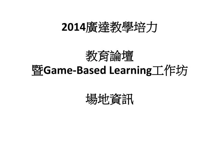 2014 game based learning