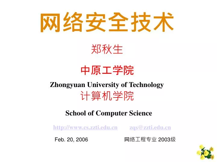zhongyuan university of technology school of computer science