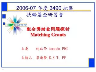 matching grants