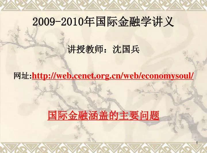 2009 2010 http web cenet org cn web economysoul