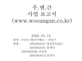 www wooangan co kr