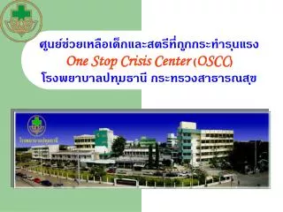 one stop crisis center oscc