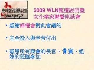 2009 wln