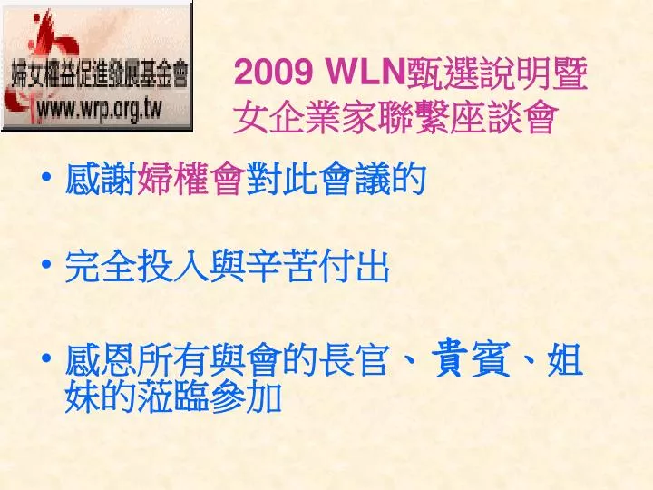 2009 wln