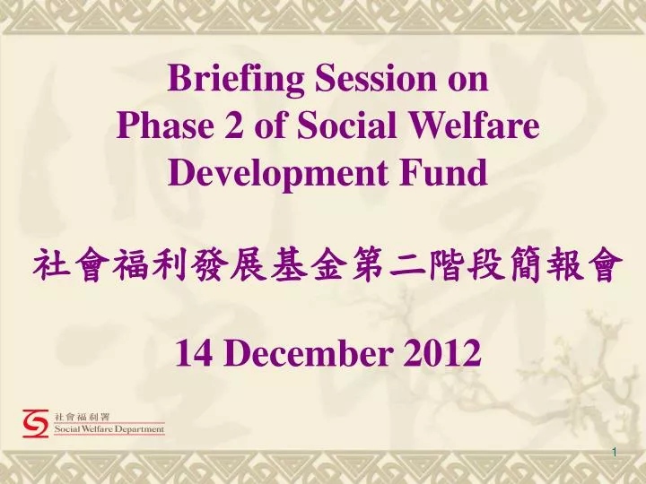 briefing session on phase 2 of social welfare development fund 14 december 2012