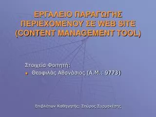 web site con t ent management tool