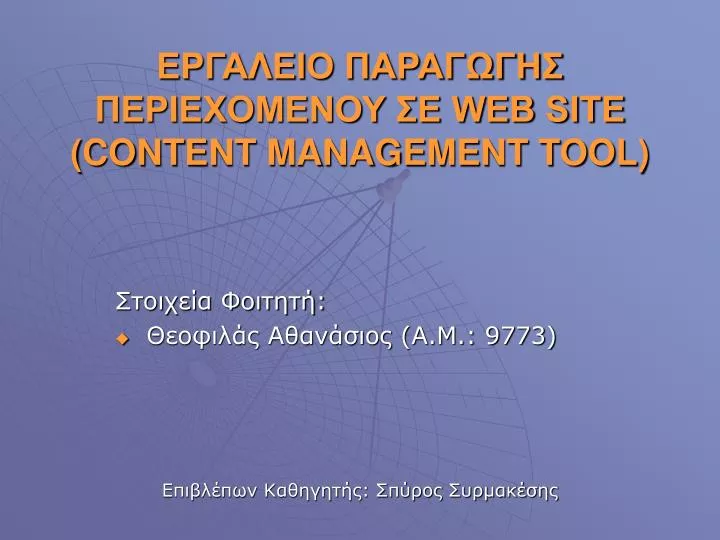 web site con t ent management tool