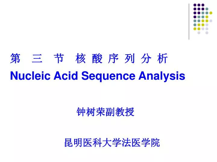 nucleic acid sequence analysis