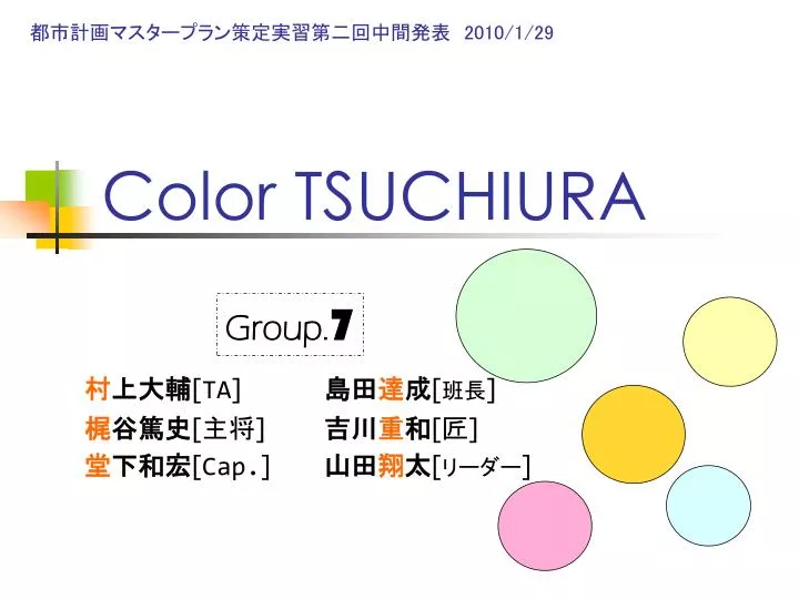 color tsuchiura