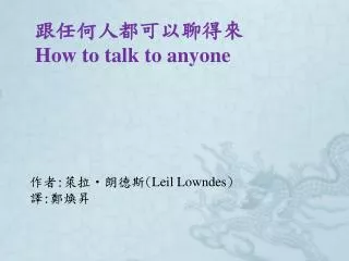 how to talk to anyone