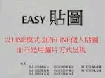Easy 貼圖 - slide 1