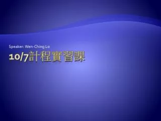 speaker wen ching lo