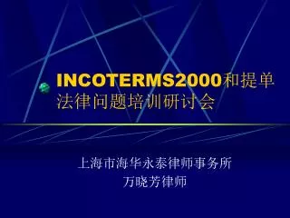 incoterms2000