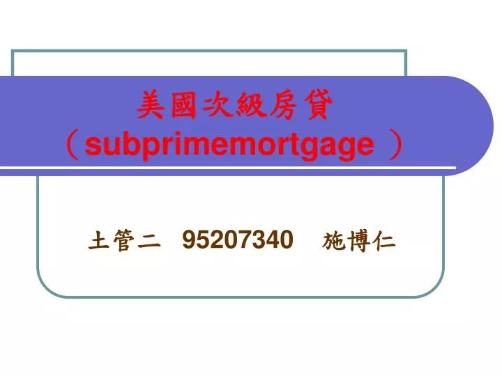 subprimemortgage