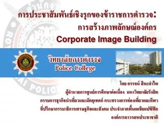 corporate image building