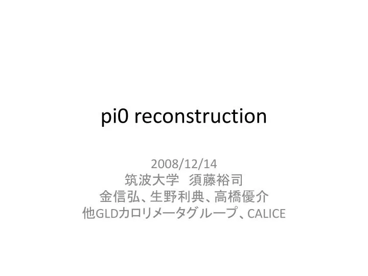 pi0 reconstruction