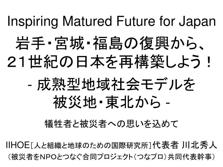 inspiring matured future for japan