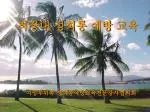 직장내 성희롱 예방 교육 - slide 1