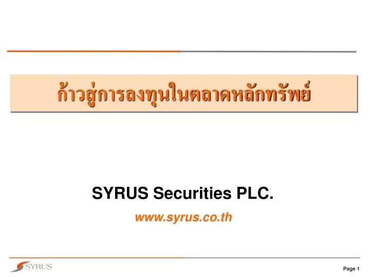 syrus securities plc www syrus co th
