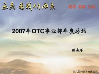 2007 otc