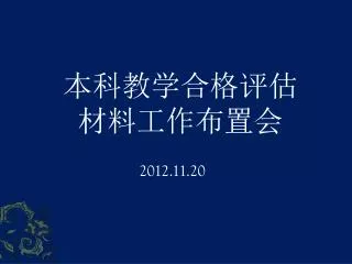 2012 11 20