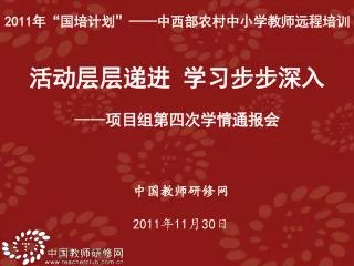 2011 11 30