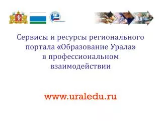 www uraledu ru