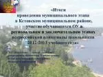 «Итоги проведения муниципального этапа в Кстовском муниципальном районе, - slide 1