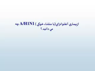 a h1n1